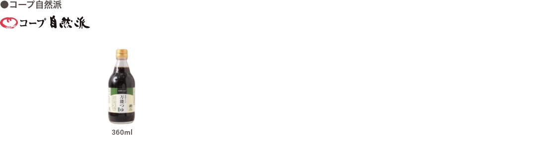 コープ自然派